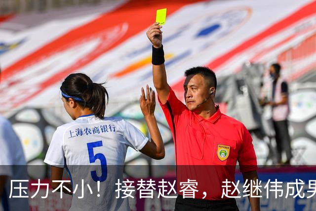 压力不小！接替赵睿，赵继伟成男篮队长，郭士强为何把重担给他？
